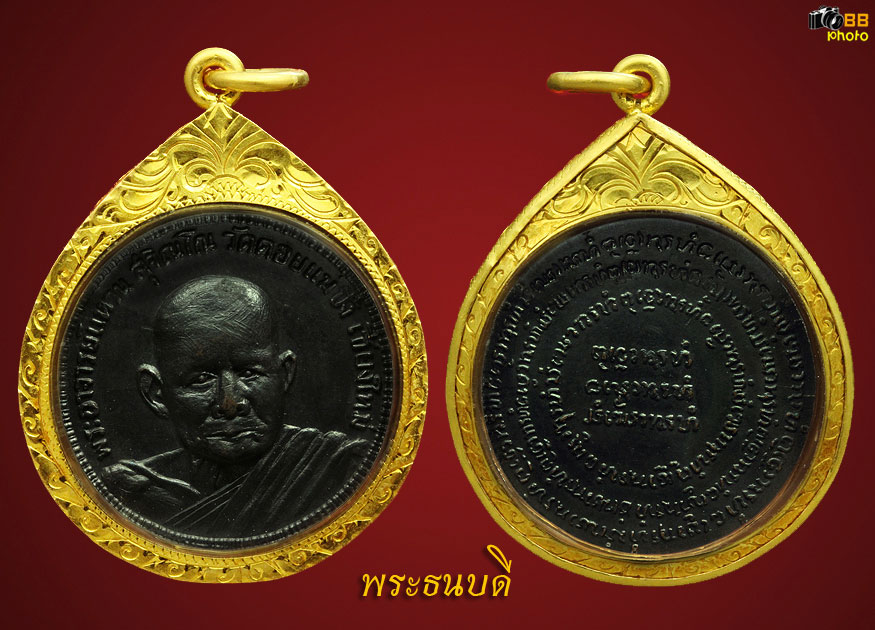 เหรียญ ทอ.1 แชมป์งานเชี่ยงราย ปี 56
