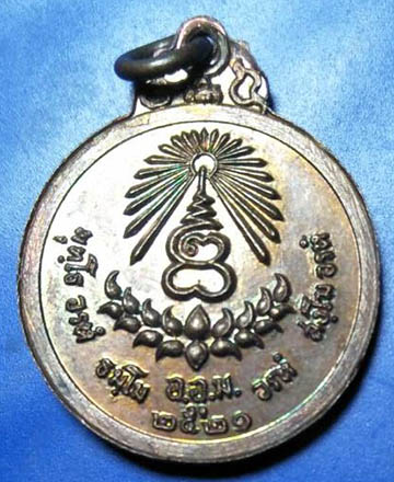 เหรียญหลวงปู่แหวน ปี 21