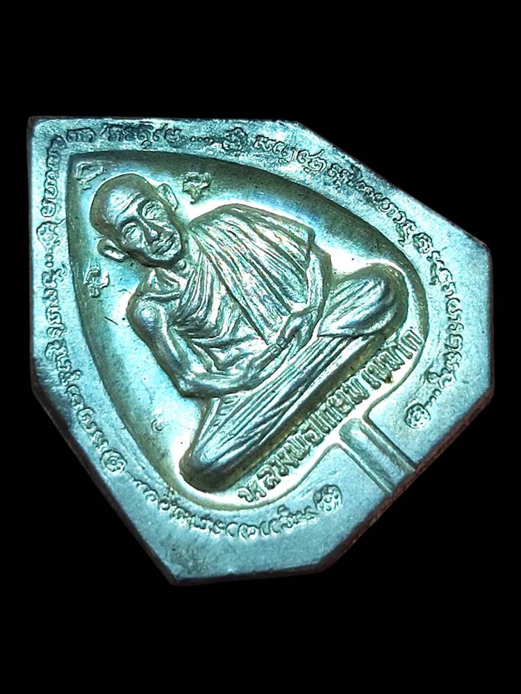 หลวงพ่อเกษม เนื้อเงินหลังตราแผ่นดิน ปี33