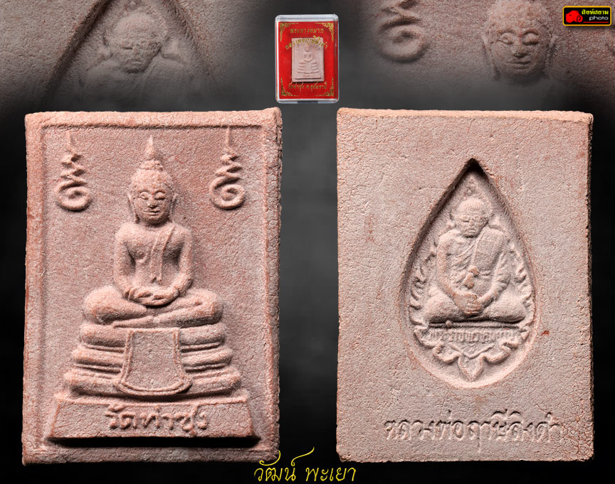 พระหางหมาก หลวงพ่อฤาษีลิงดำ วัดท่าซุง 