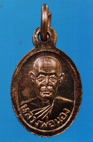 เหรียญเม็ดแตงรุ่นแรก อาจารย์นอง วัดทรายขาว เนื้อทองแดง ปี 42