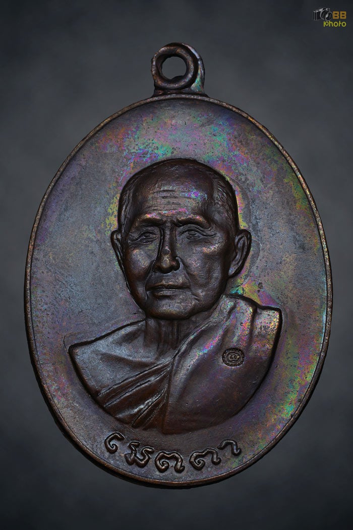 หลวงปู่สิม พุทธาจาโร เมตตา ปี 17 ทองแดง