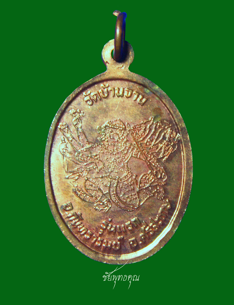 เหรียญรุ่นแรก มนต์พระกาฬ หลวงปู่หมุน (เหรียญที่3)