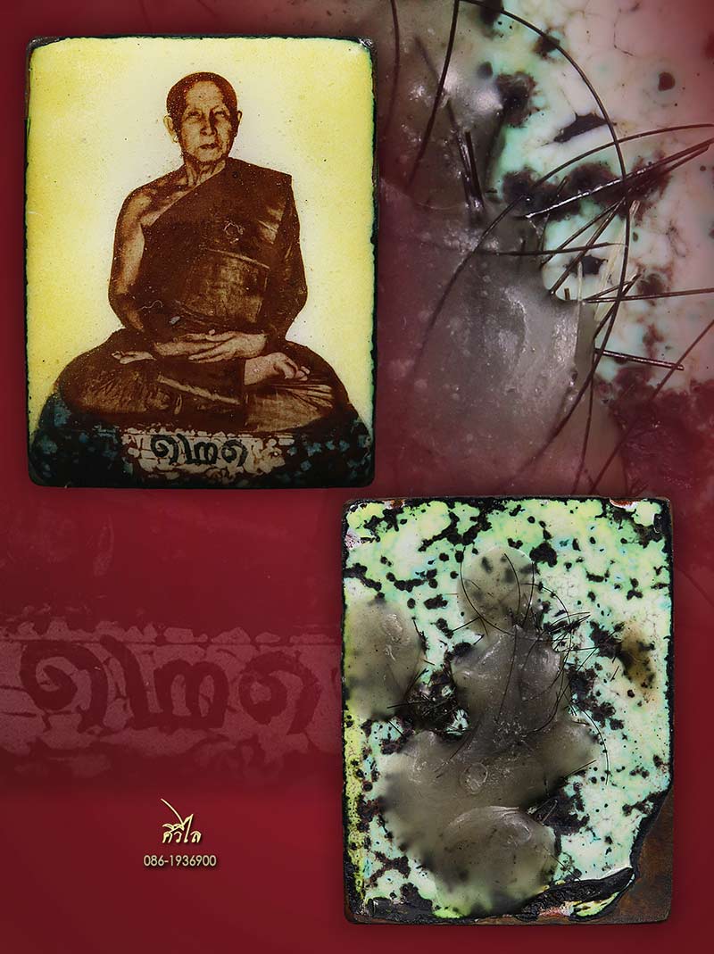 ล็อกเก็ตหลวงปู่สิม วัดถ้ำผาปล่อง เชียงดาวปี 2516 พิมพ์สี่เหลี่ยม หมายเลข 121 หายากมาก