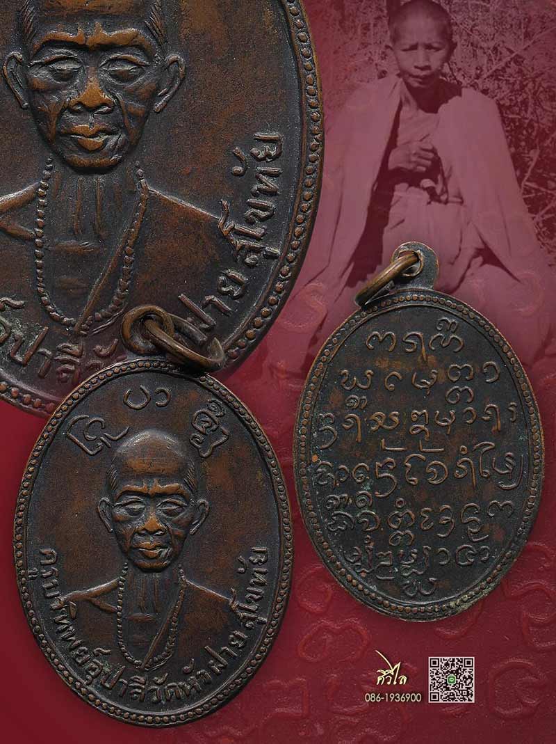 เหรียญรุ่นแรกครูบาติ๊บ อุปาลี วัดหัวฝาย ปี 2511 บล็อกนิยม