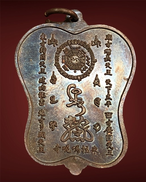 เหรียญพัดจีน โป๊ยเซียน หลวงพ่ออิฏฐ์ วัดจุฬามณี