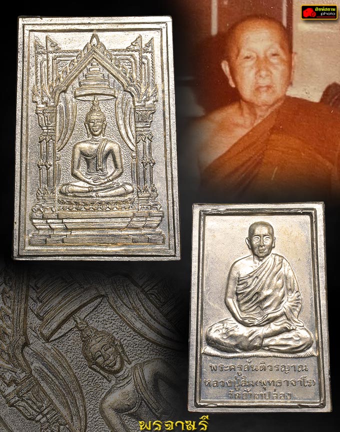 เหรียญนิวเครียร์หลวงปู่สิม เนื้ออัลปาก้า