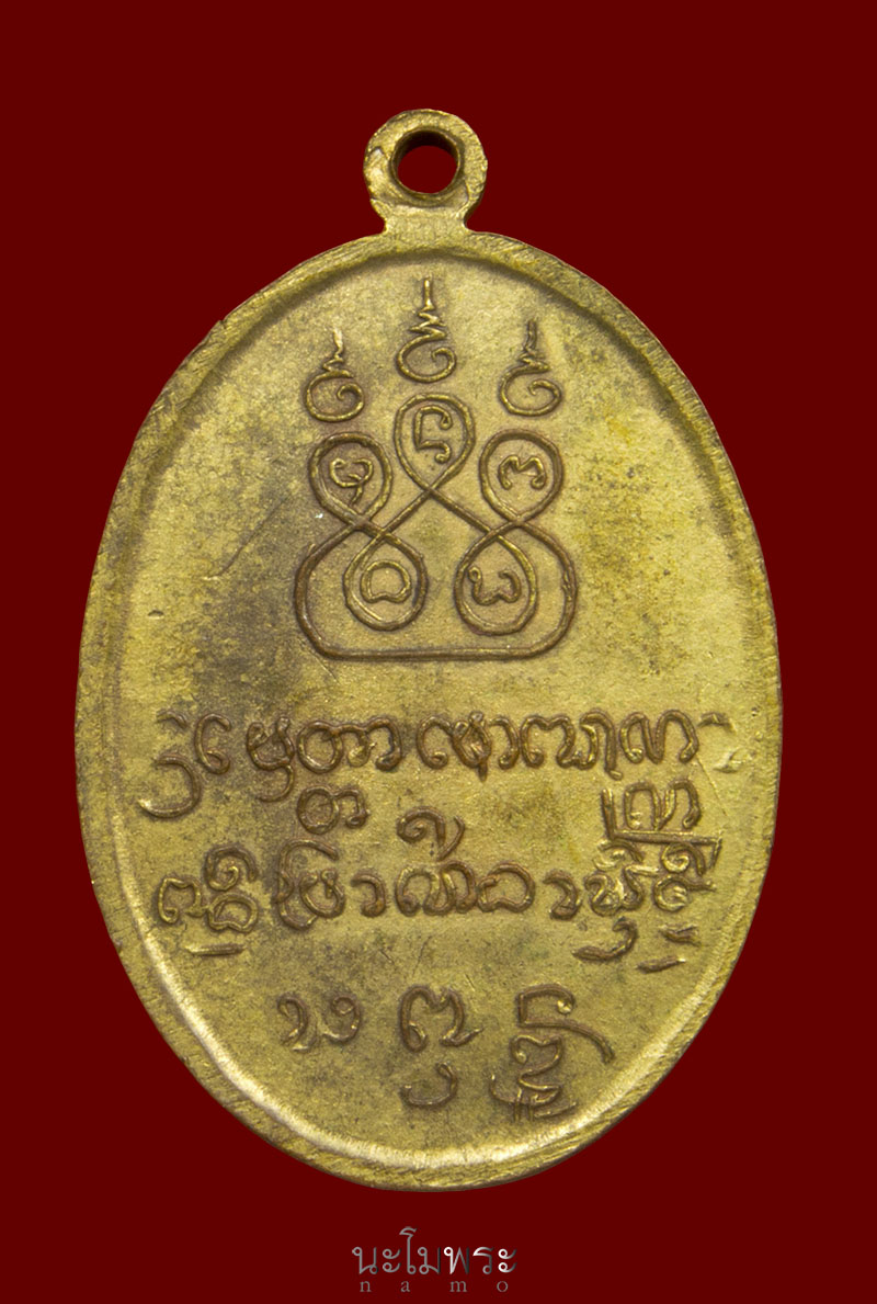 เหรียญรุ่นแรกครูบาพรหมจักร ปี๒๕๐๐