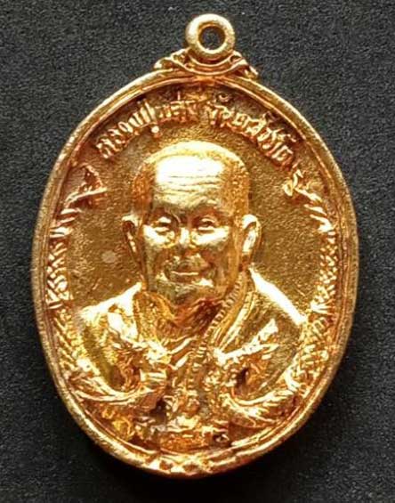 เหรียญศักดิ์สิทธิ์ ลป.แสง