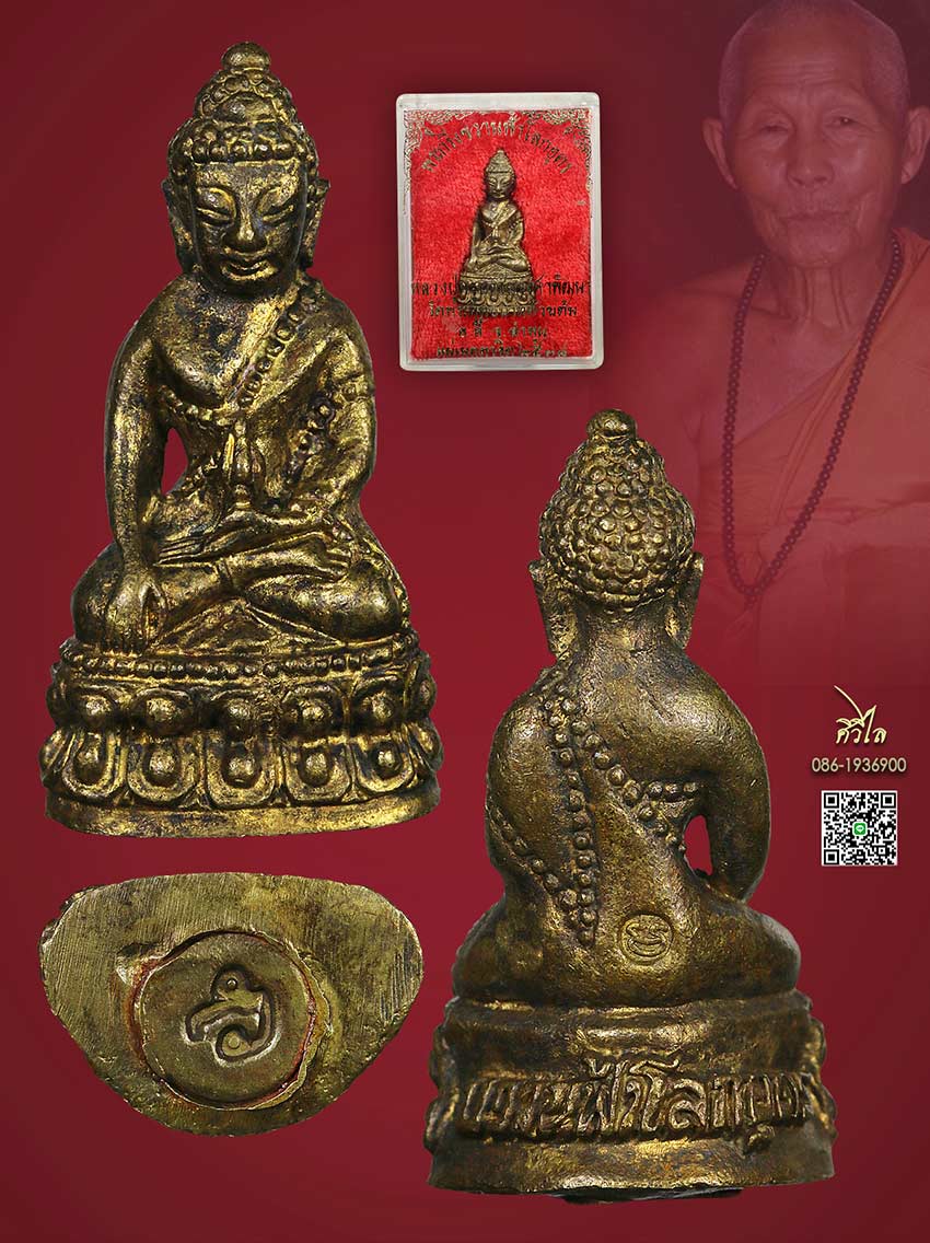  พระกริ่งขวานฟ้าครูบาชัยวงศ์ 
