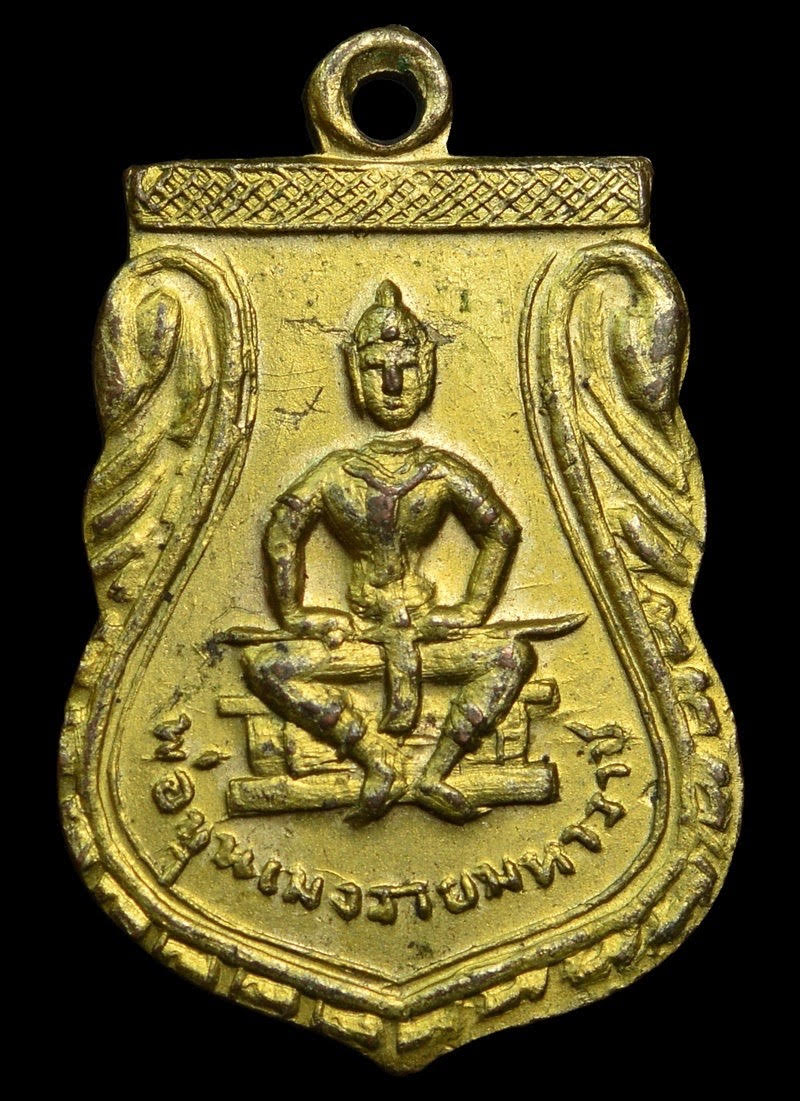 เหรียญพ่อขุนเม็งราย หลังพระพุทธ ปี พ.ศ.2496 
