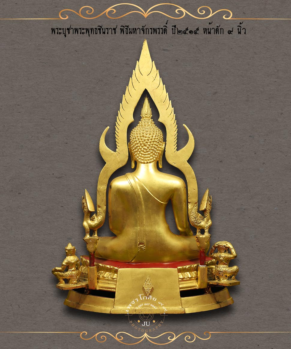 พระบูชาพระพุทธชินราชจักรพรรดิ์ ๙นิ้วปี๑๕