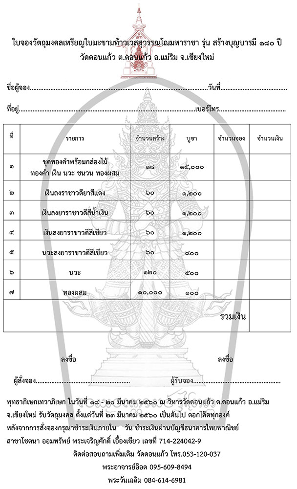 เหรียญใบมะขามท้าวเวสสุวรรณโณมหาราชา รุ่นสร้างบุญบารมี 180 ปี วัดดอนแก้ว