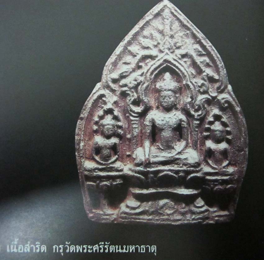 พระในหหนังสือ 