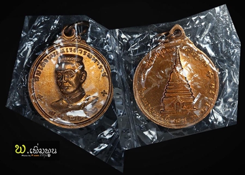 เหรียญพระนเรศวรปี12
