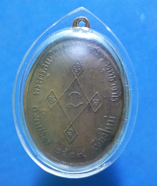 เหรียญหลวงปูสิม ราคาเบาๆ