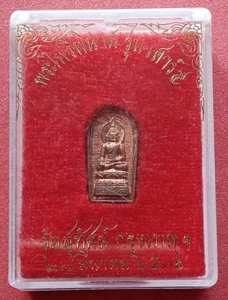 พระปรกไพรีพินาศ เสาร์ 5 วัดสุทัศน์ ปี 36