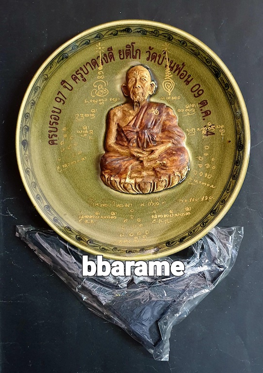 ถาดรางวัลฯครูบาดวงดี ยติโก ชม.ปี2554