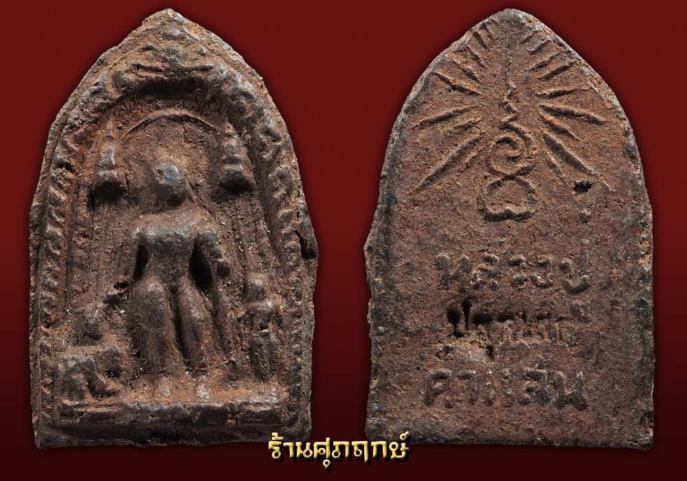 พระเสตังคมณี หลวงปู่คำแสน วัดป่าดอนมูล