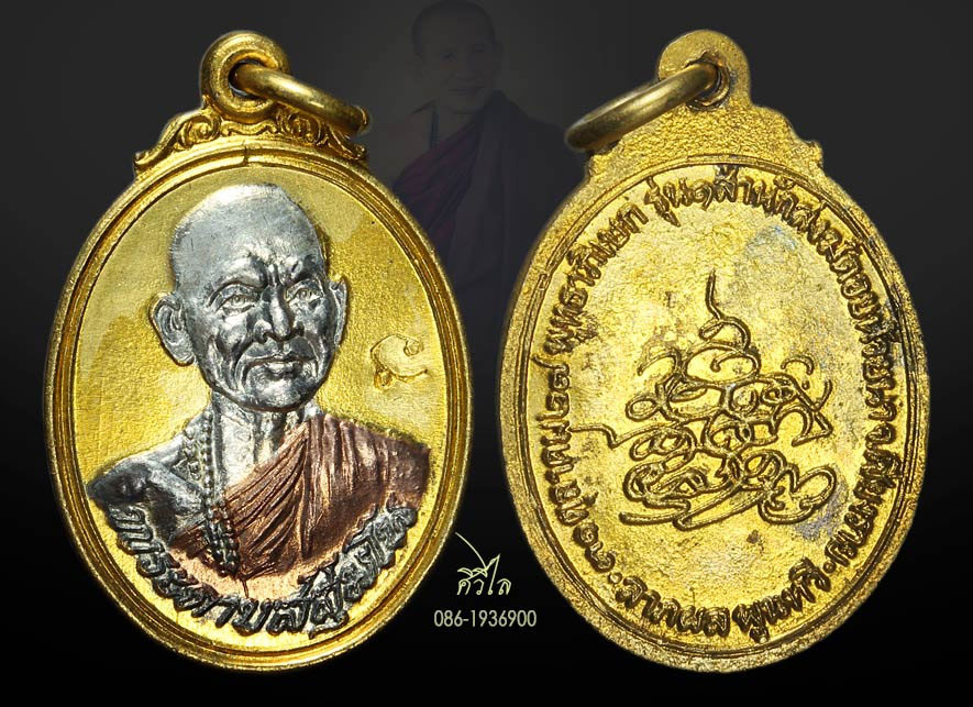 เหรียญรุ่นแรกหลวงพ่อดาบส สุมโน เนื้อสามกษัตริย์กรรมการ