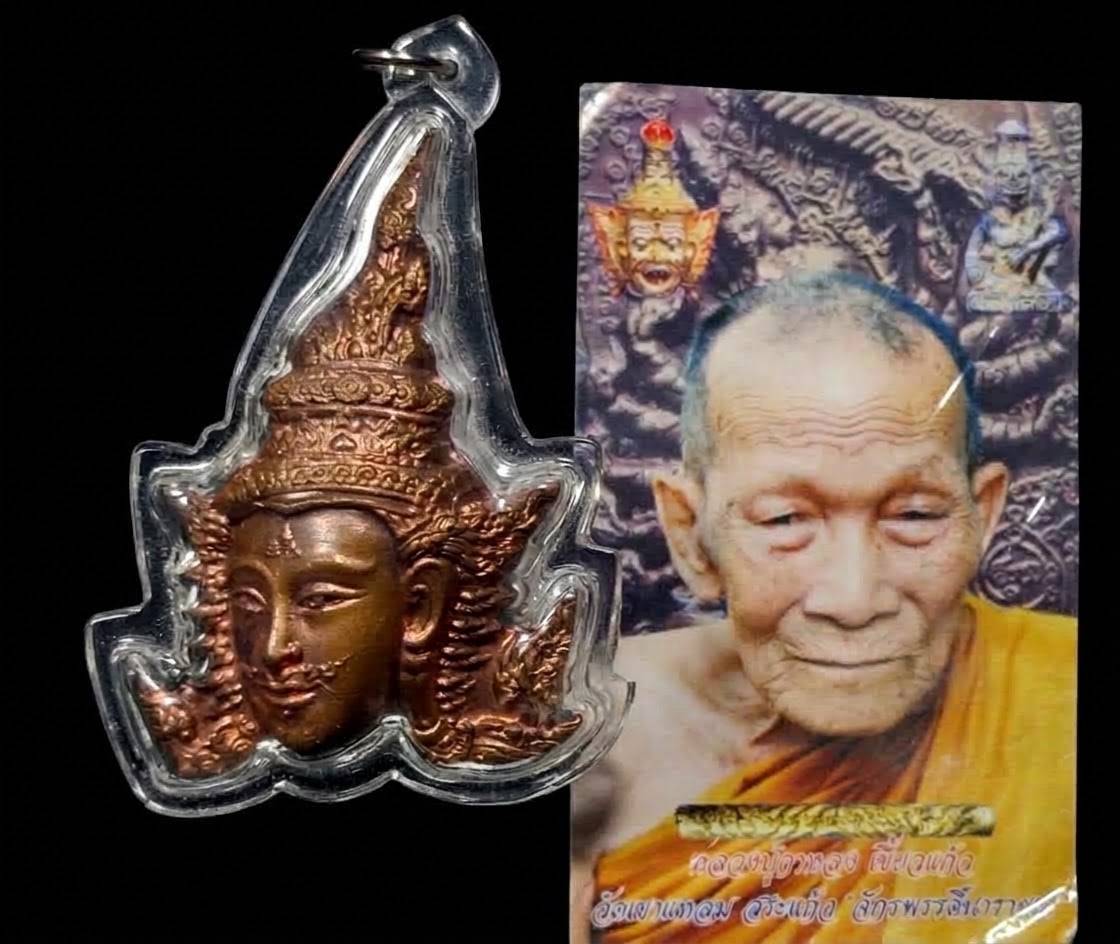 เศียรพระลักษณ์หน้าทอง หลวงปู่กาหลง