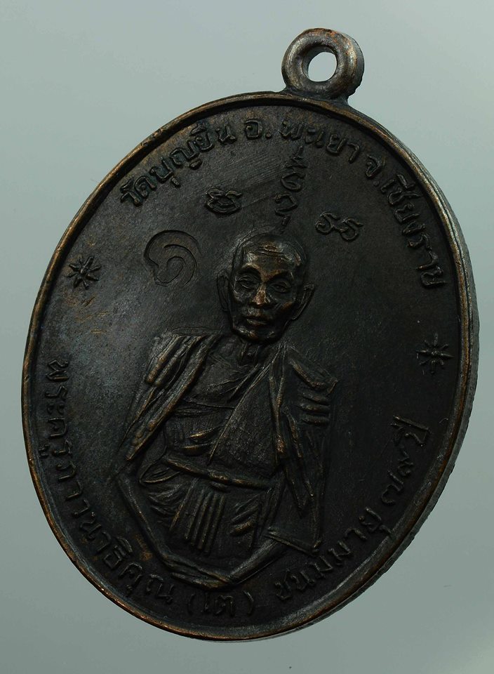 เหรียญครูบาอินโต รุ่นฟ้าผ่า ปี ๒๕๑๗ (เนื้อทองแดงรมดำ) 