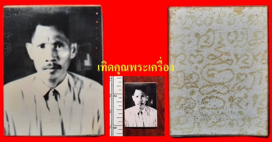 ภาพพ่อเที่ยงหลังยันต์เหลืองหายาก