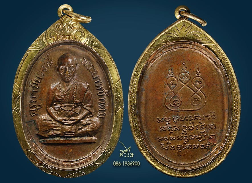 เหรียญรุ่นแรกครูบาชัยวงค์ วัดพระพุทธบาทห้วยต้ม ปี 2509 บล็อกข้าวตม เลี่ยมทองพร้อมใช้