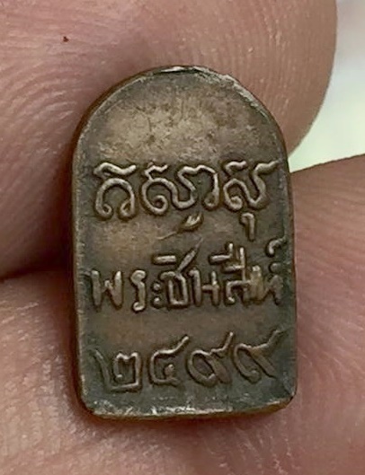 เหรียญพระพุทธชินสีห์ พศ 2499