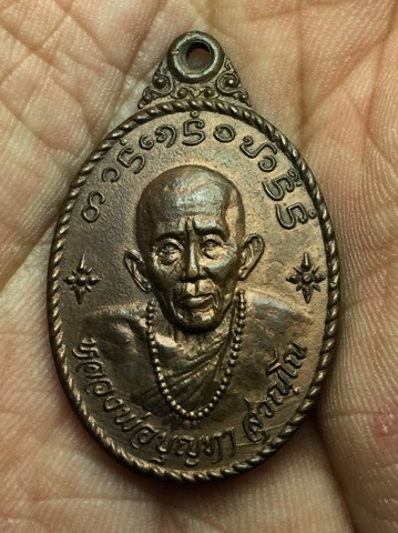 เหรียญรุ่นแรก หลวงปู่ครูบาบุญทา สุวณฺโณ วัดสันป่าเหียง ต.มะเขื่อแจ้ อ.เมือง จ.ลำพูนปี.๒๕๒๗