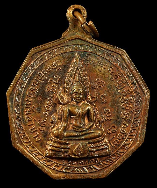 เหรียญพระพุทธชินราช ปี17 หลังพระแก้วมรกต(เหรียญเก้าเหลี่ยม)หลวงพ่อเกษมปลุกเสก พิเศษสุดๆ องค์นี้ผิวไฟ