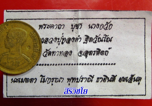  เหรียญขวัญถุงหลวงปู่ทองดำ (อุตรดิตถ์)