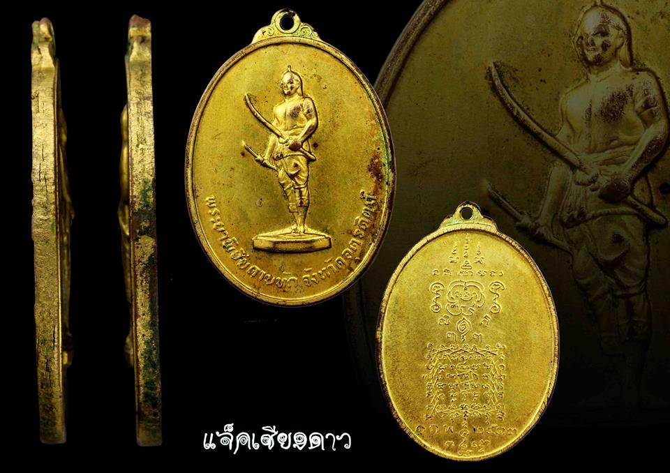 เหรียญพระยาพิชัยดาบหัก ปี2513 รุ่นแรกกระไหลท่อง