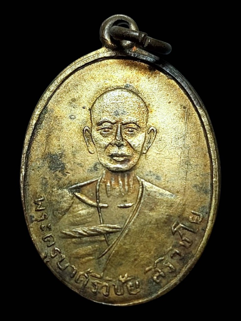 เหรียญครูบาเจ้าศรีวิชัยกะไหล่ทอง