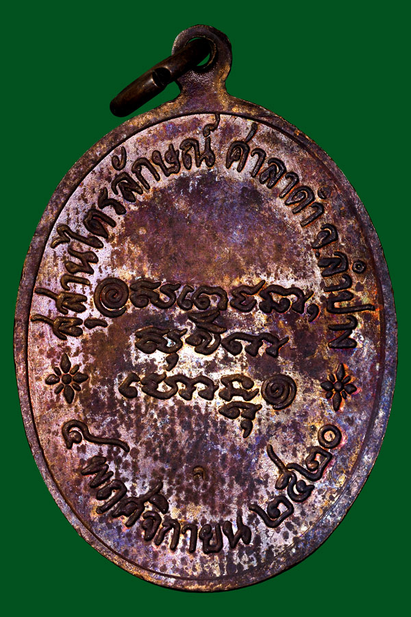 เหรียญพ่อเกษมเขมโกศาลาดำปี2520สวยๆ