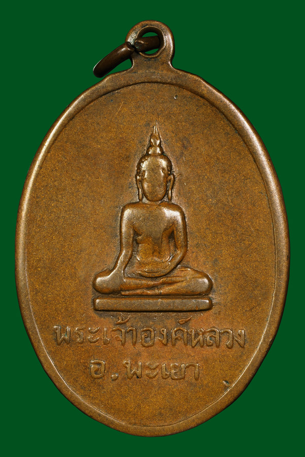 เหรียญครูบาเจ้าหลังพระเจ้าตนหลวงปี97