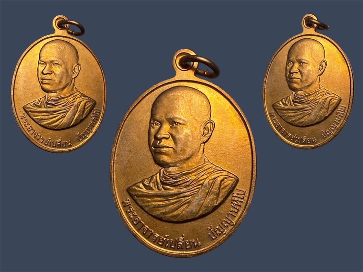 เหรียญรุ่นแรกอาจารย์เปลี่ยน ปัญญาปทีโป