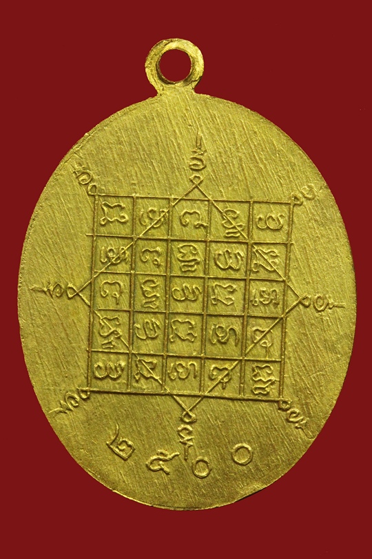 เหรียญรุ่นแรกหลวงปู่จันทร์ เขมิโย วัดศรีเทพ จ.นครพนม ปี 2500