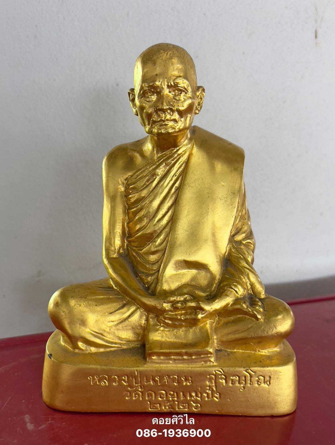 พระบูชาหลวงปู่แหวน สุจิณโณ ปี 2526 