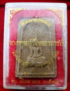 เพระเจ้าทันใจ วัดอนาลโย จ.พะเยา ปิดที่ 99 บาทครับ