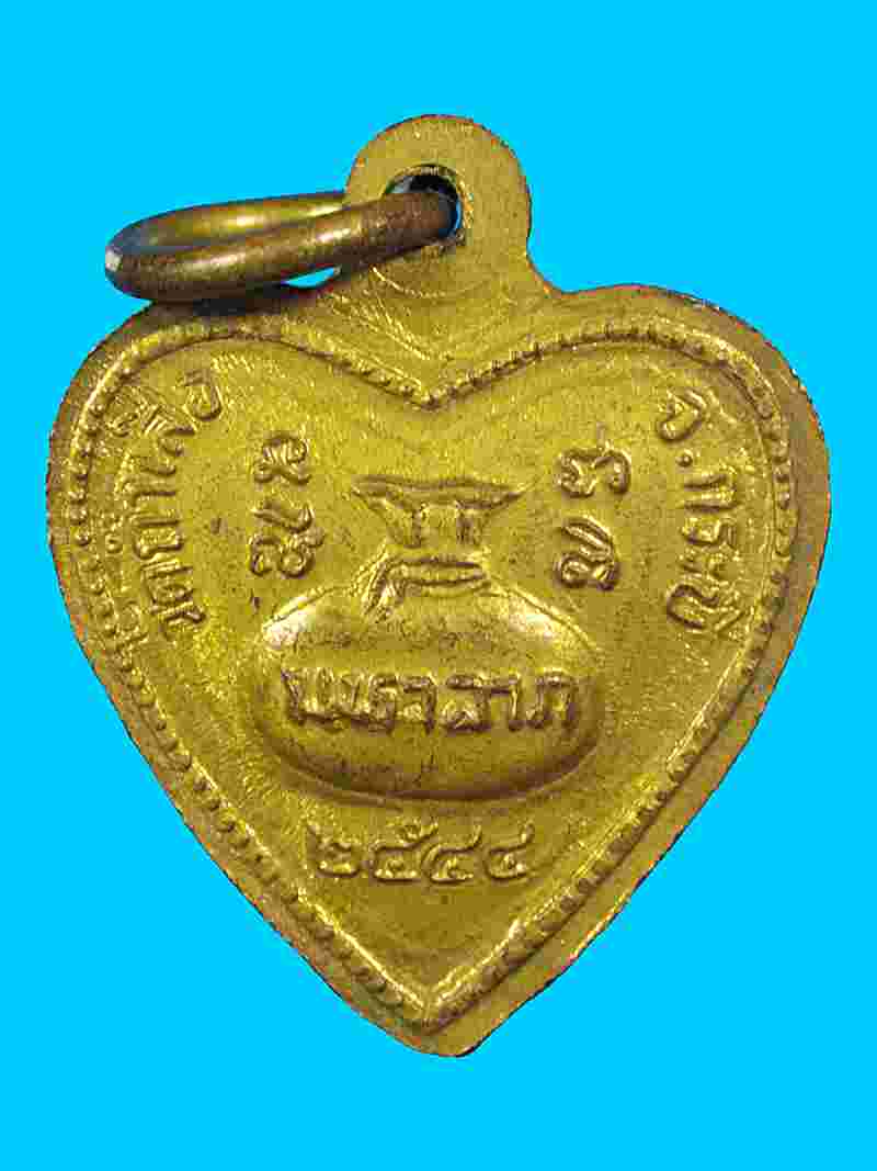 เหรียญมหาลาภ หลวงพ่อจำเนียร วัดถ้ำเสือ