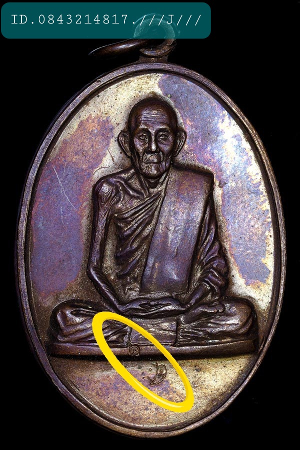 เหรียญกระบองไขว้หลวงพ่อวัดดอนตันปี19ที่3