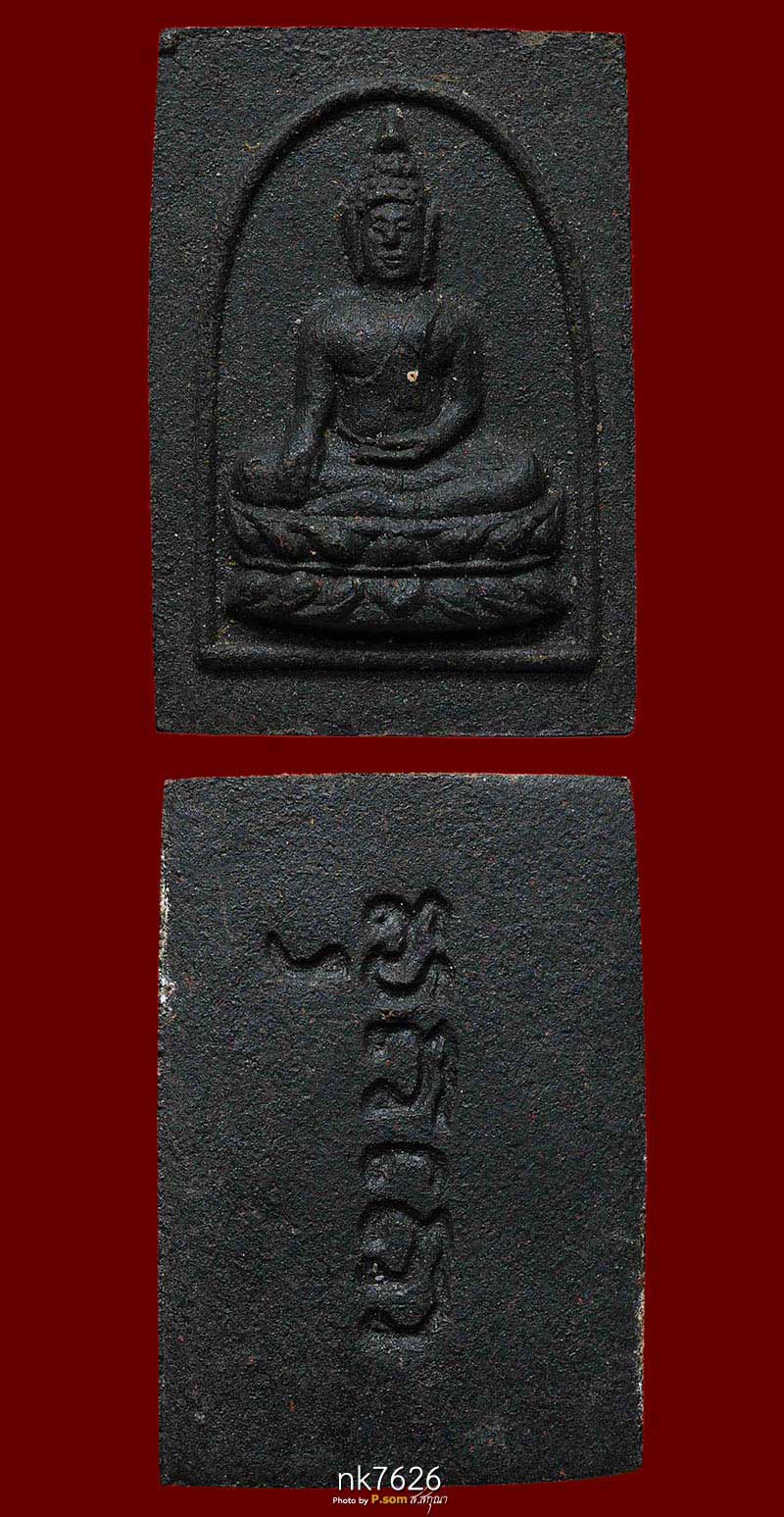 พระสุคโตหลวงปู่เฮี้ยง วัดป่า พิมพ์สี่เหลี่ยม เนื้อผงคลุกรัก 2498 สวยแชมป์