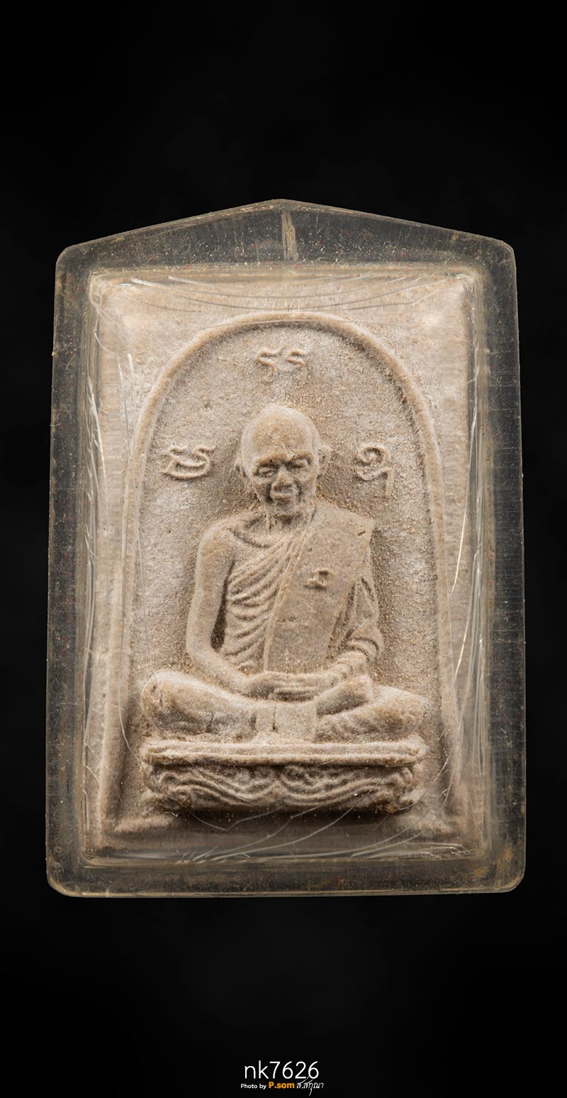 หลวงปู่ทิม วัดละหารไร่ 2515