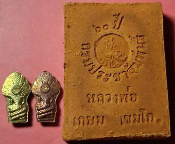 พระนาคปรกมงคลเกษม 83 ,พระผงรุ่น 60 พรรษา