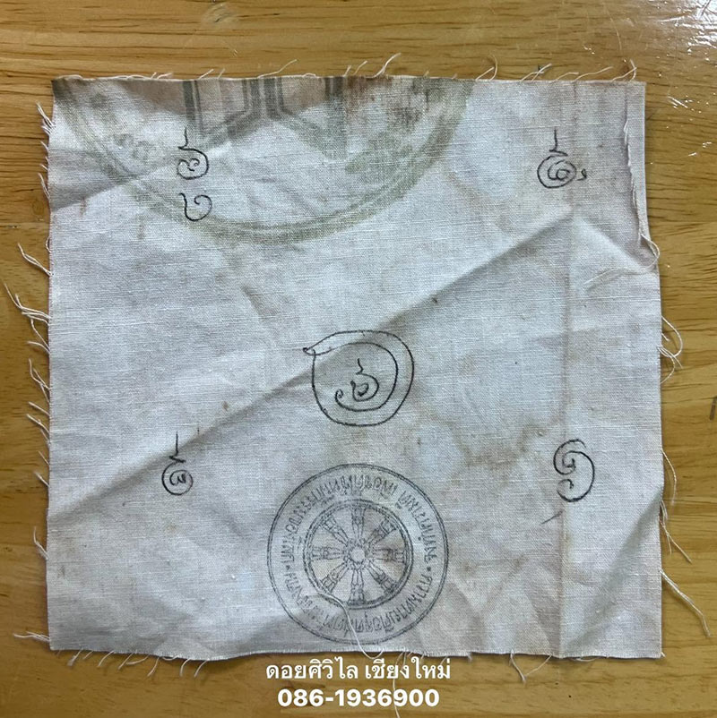 ผ้ายันต์เขียนมือ อาจารย์เณรวิเศษณ์ สิงห์คำ วัดป่าสัก เดิมๆดูง่าย