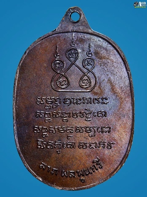 เหรียญมหาลาภ ครูบาขาวปี