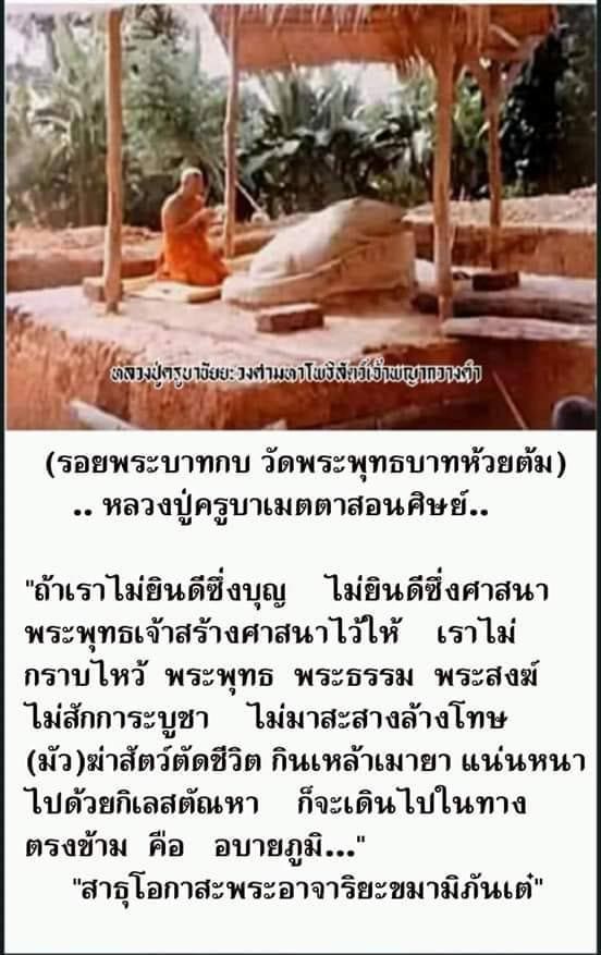 พระผงพระบาทกบ ครูบาชัยวงค์ เนื้อผงฝังเม็ดพระธาตุ ปี 2521