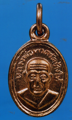 เหรียญเม็ดแตงรุ่นแรก อาจารย์นอง วัดทรายขาว เนื้อทองแดง ปี 42