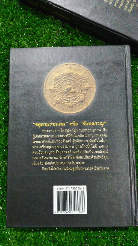 หนังสือจตุคารามเทพ รุ่นแรก